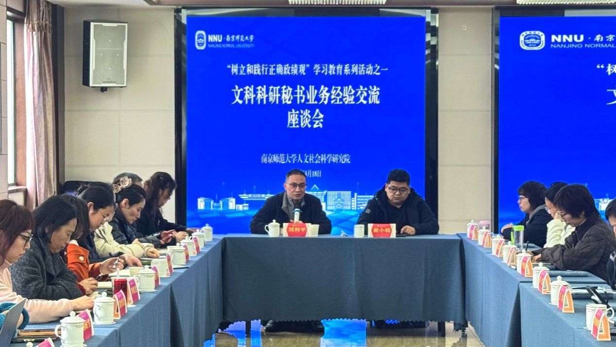 凝聚合力提升科研管理服务质效 ——人文社会科学研究举办文科科研秘书业务经验交流会